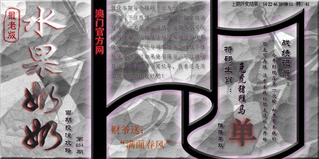 034期(水果奶奶单双攻略)最老版[图]