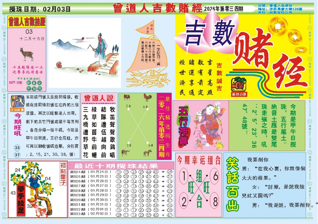 034期吉数赌经A[图]