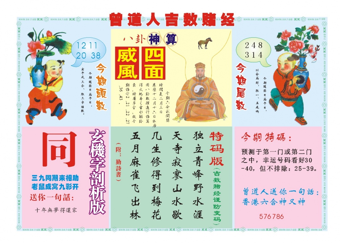 034期吉数赌经B[图]