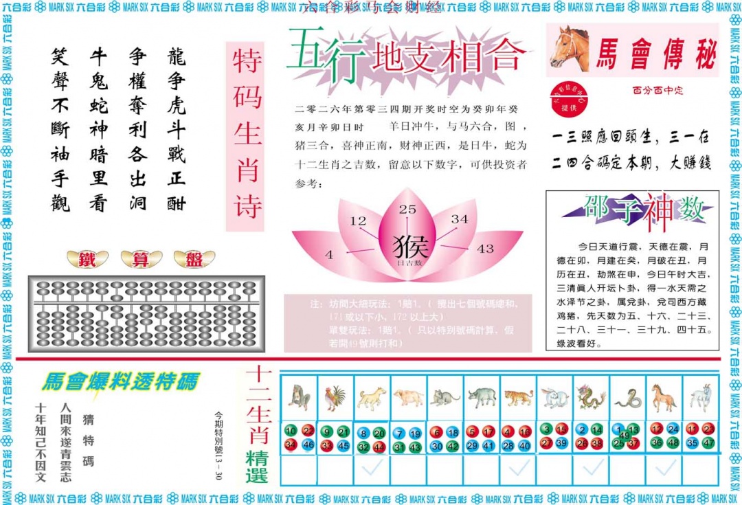 034期马会财经B[图]