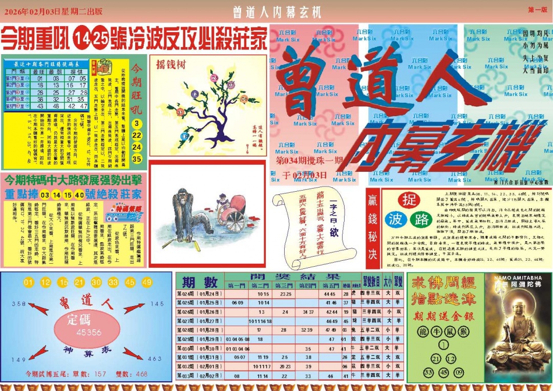 034期曾道人内幕A[图]