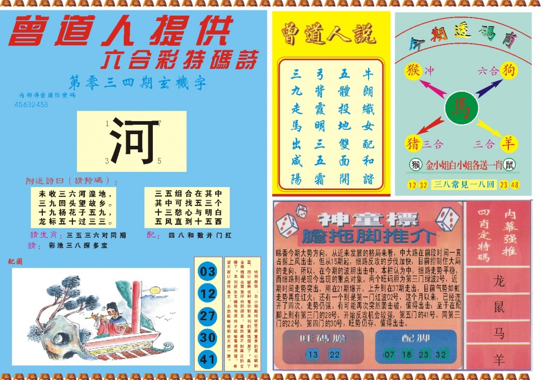 034期曾道人内幕B[图]