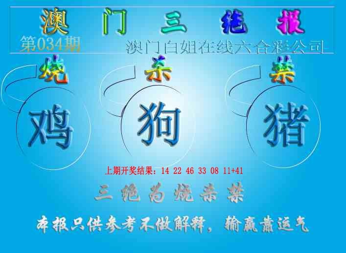 034期三绝报（新版）[图]