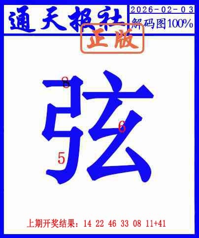 034期另解码图[图]