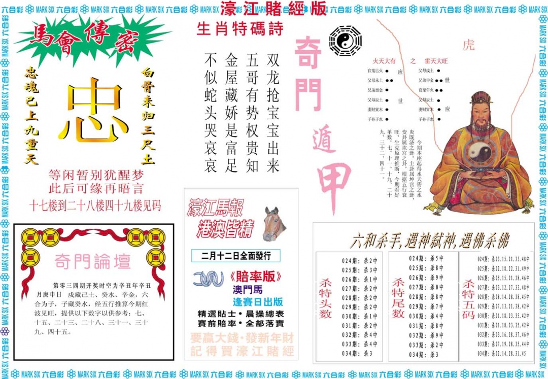 034期濠江赌经B[图]