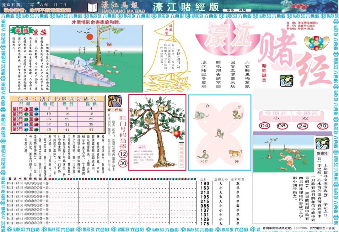 034期濠江赌经A[图]