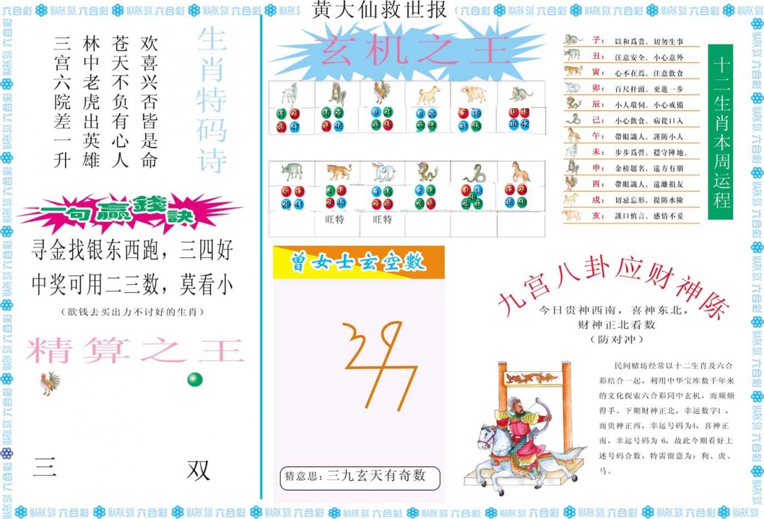 034期黄大仙救世B[图]