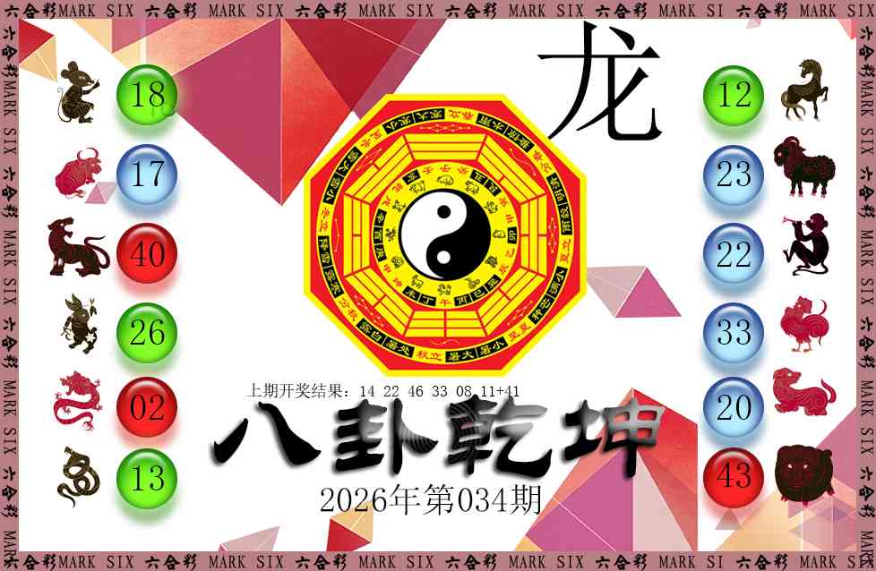034期八卦乾坤[图]
