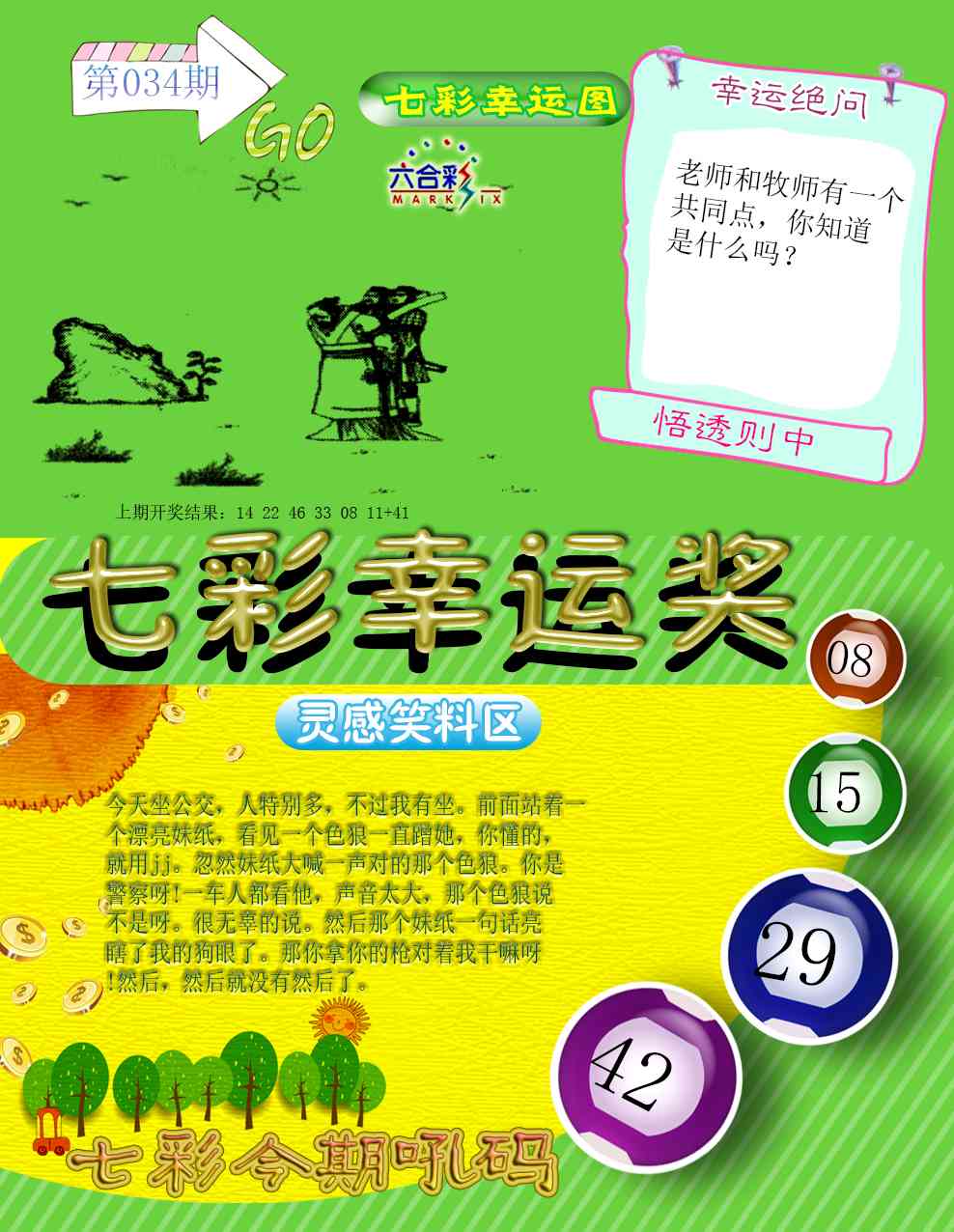 034期七彩幸运奖[图]