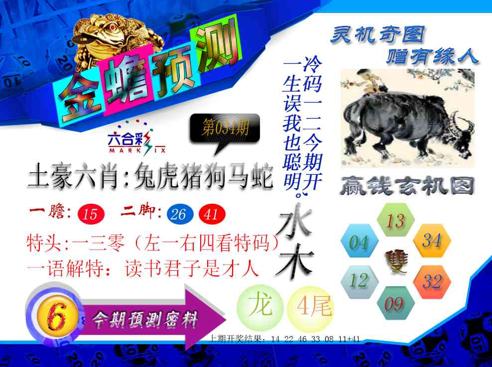 034期金蟾预测[图]
