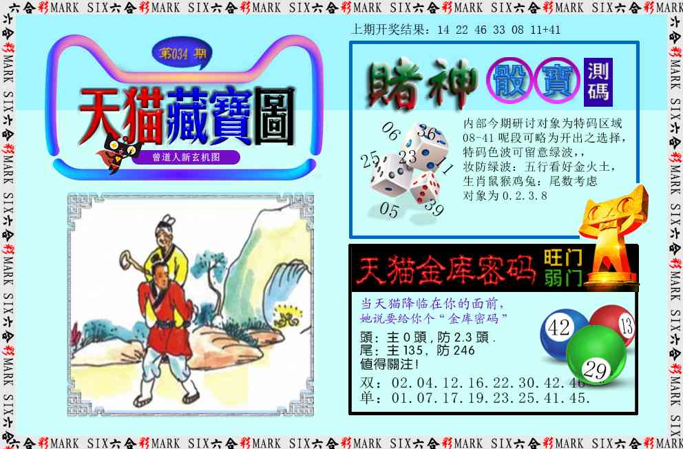 034期天猫藏宝图[图]