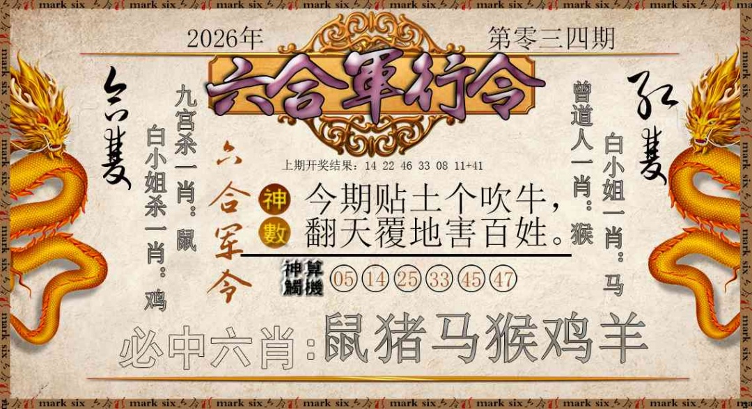 034期六合军行令[图]