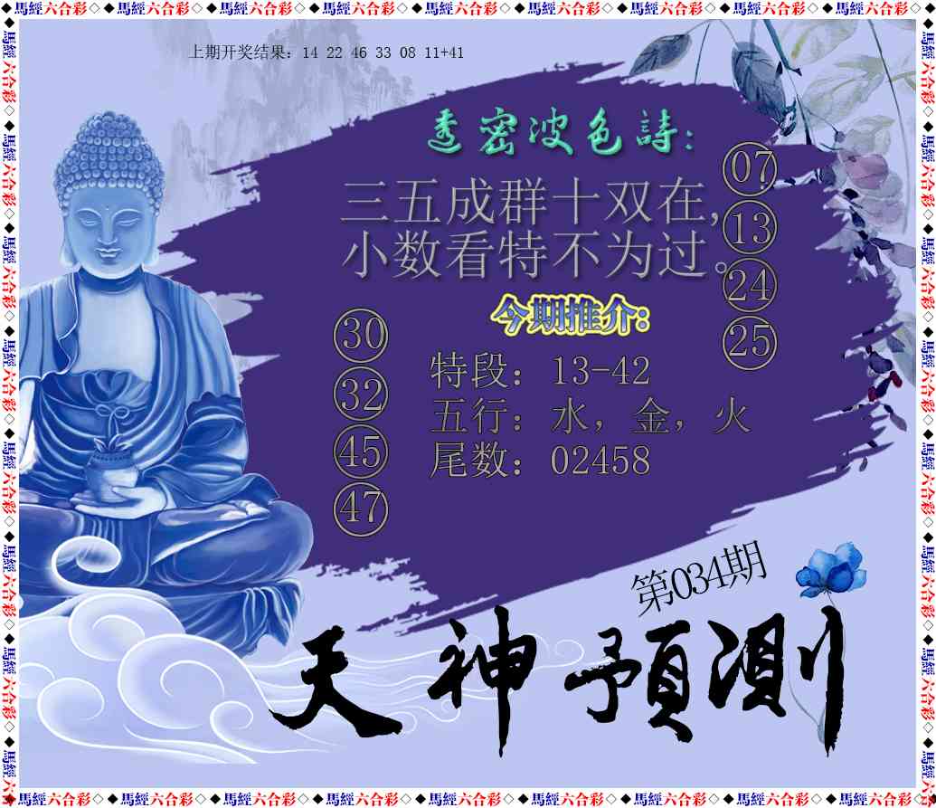 034期天神预测[图]