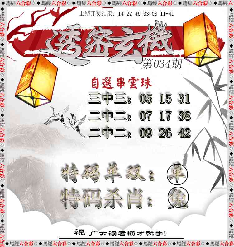 034期透密玄机[图]