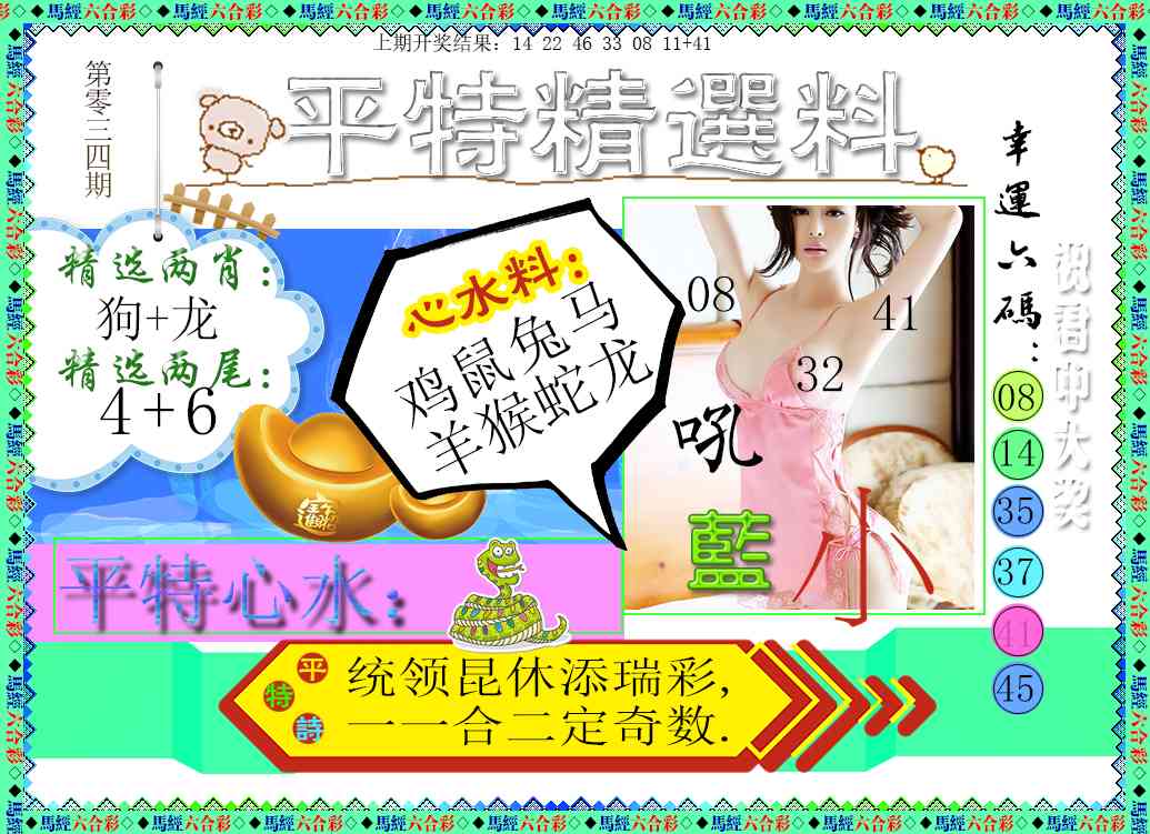 034期平特精选料[图]