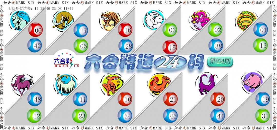 034期六合精选24码[图]