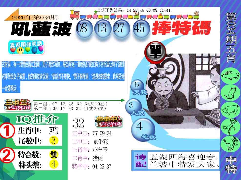 034期新特报[图]