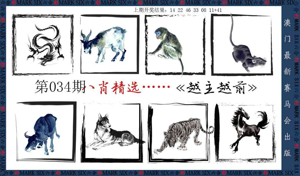 034期八肖精选[图]