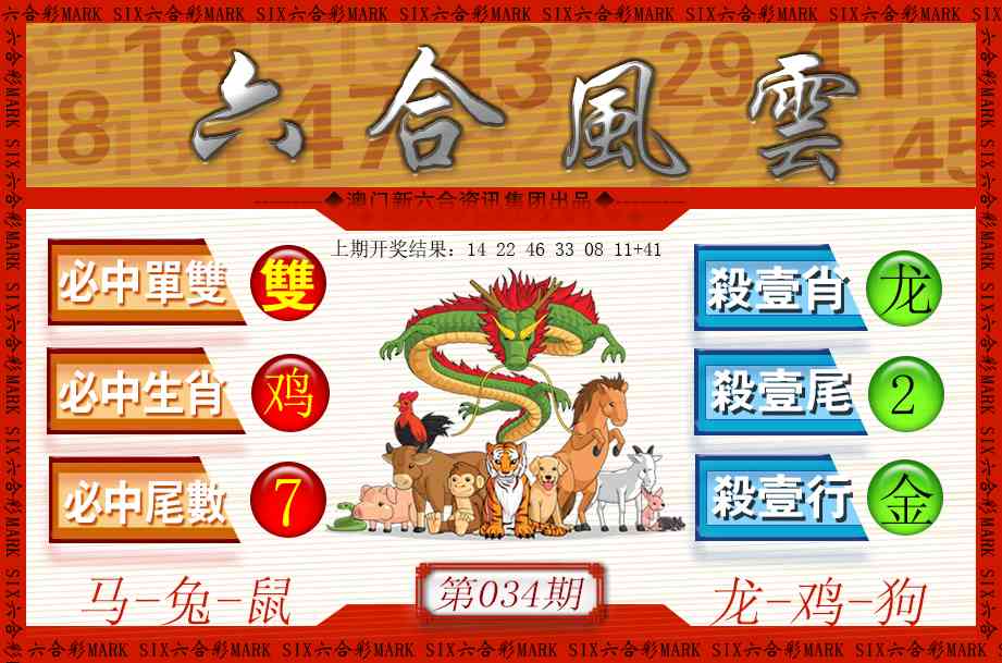 034期六合风云[图]