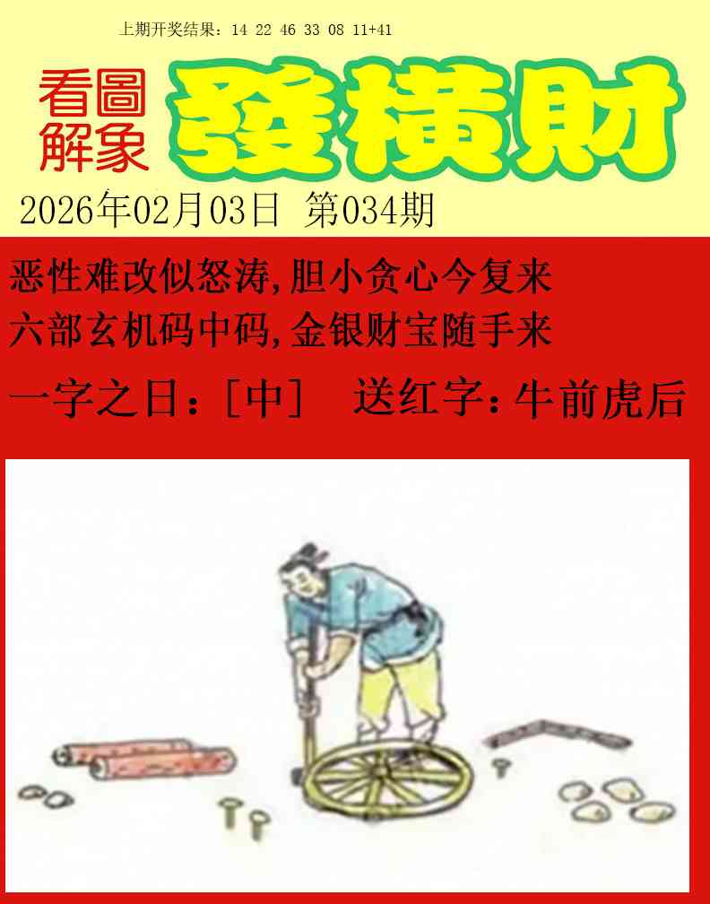 034期梦里寻码[图]