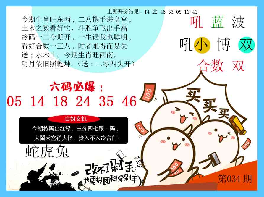 034期改不了剁手[图]