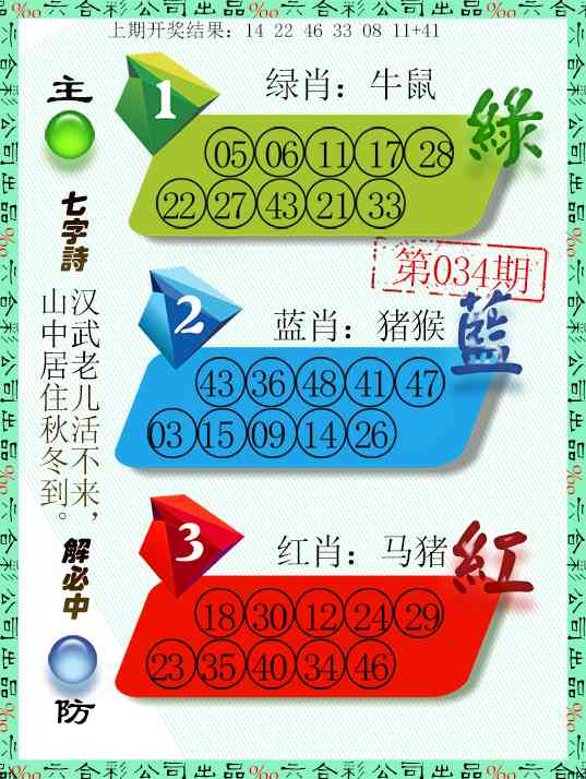 034期三波十码[图]