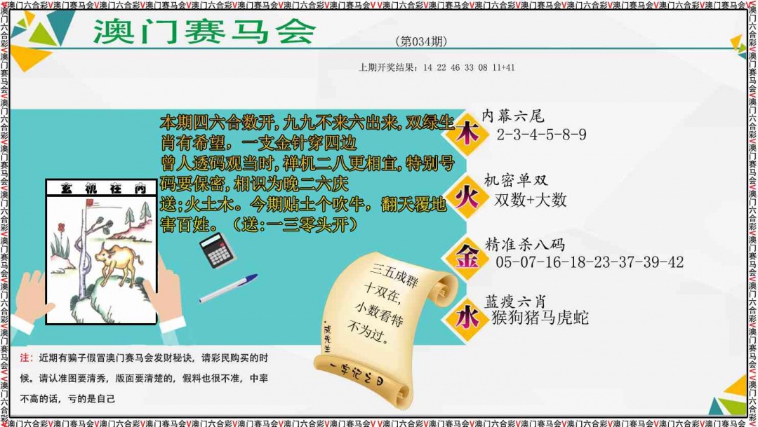 034期发财秘诀[图]