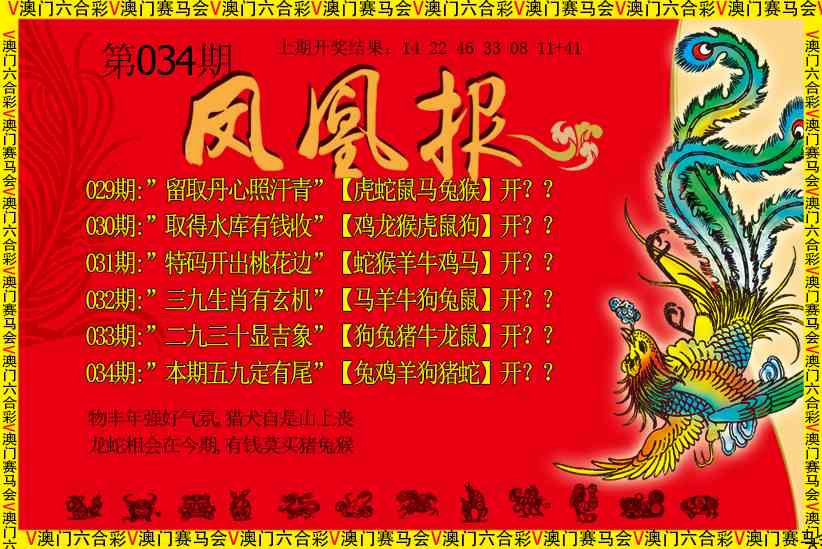 034期凤凰报[图]