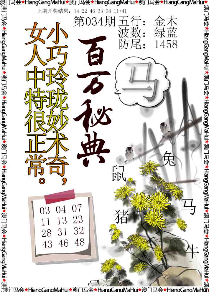 034期百万秘典[图]