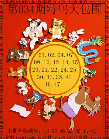 034期特码大包围[图]