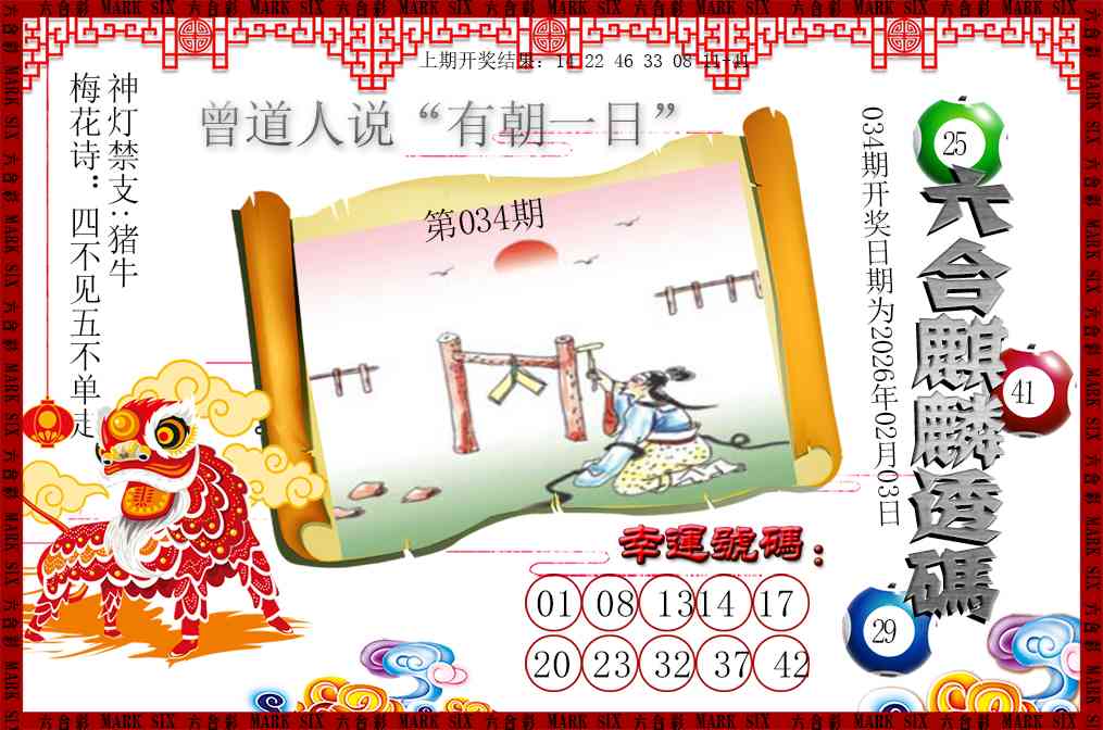034期六合麒麟透码[图]