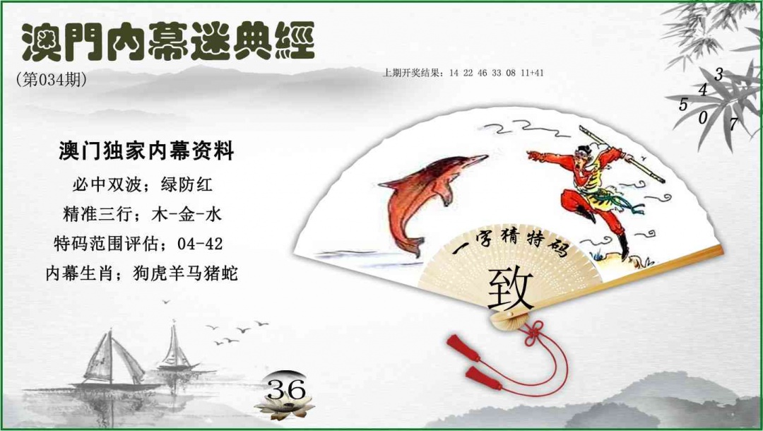 034期内幕秘典经[图]