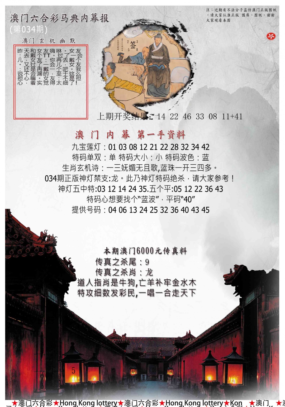 034期马经内幕报[图]