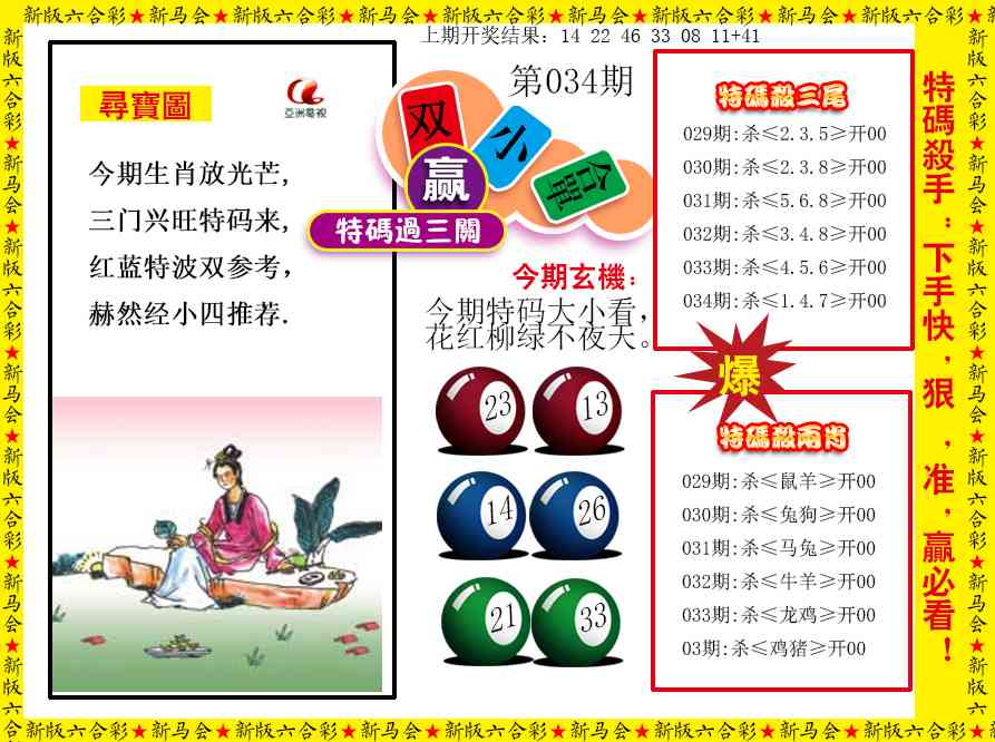 034期特码过三关[图]