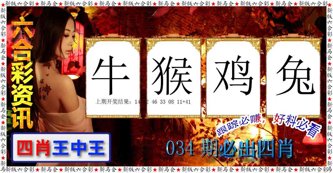 034期六合彩咨讯[图]