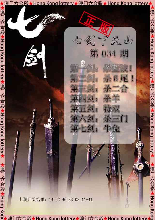 034期七剑下天山[图]