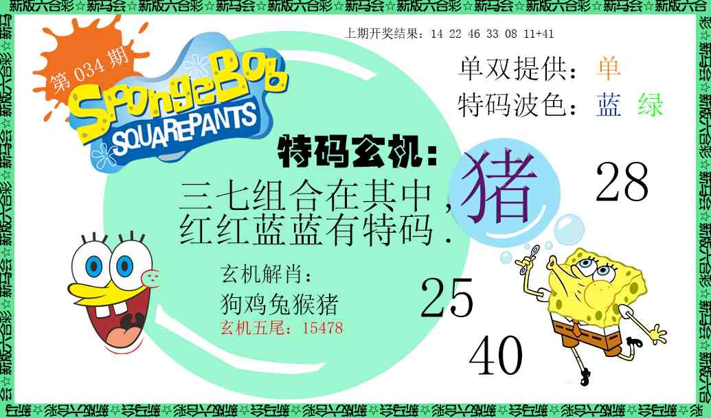034期新特码玄机[图]