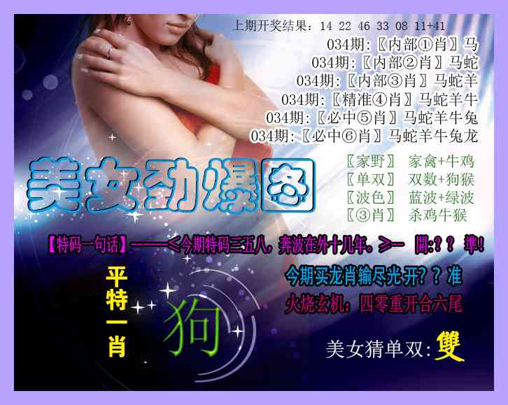 034期美女劲爆图[图]