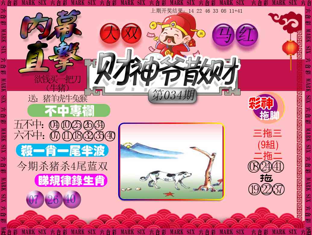 034期财神爷散财[图]