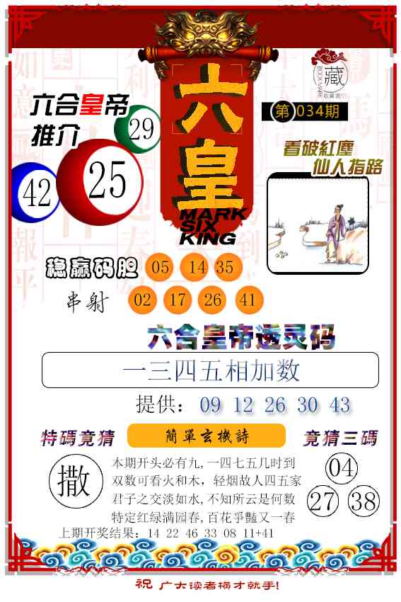 034期六皇[图]