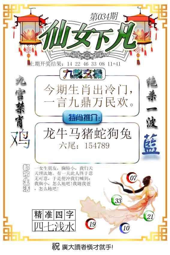 034期仙女下凡[图]