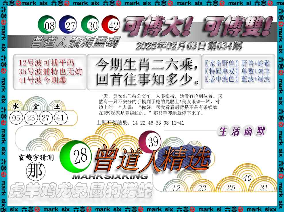 034期曾道人精选[图]