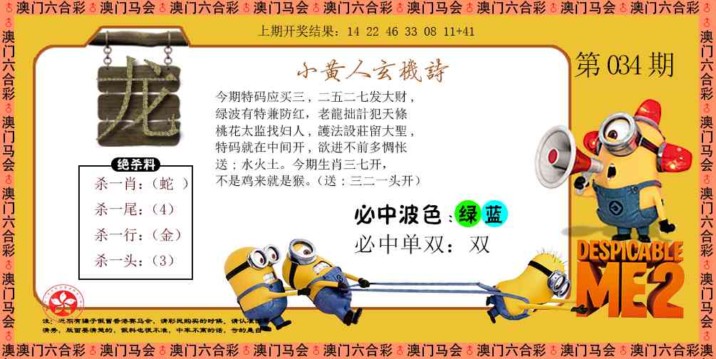 034期小黄人玄机诗[图]