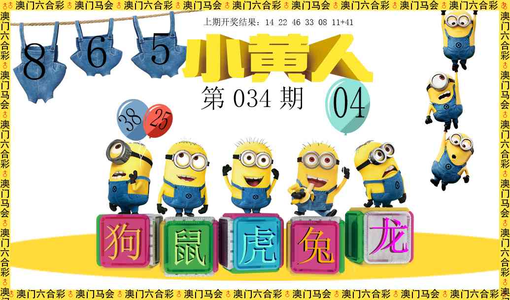 034期小黄人[图]