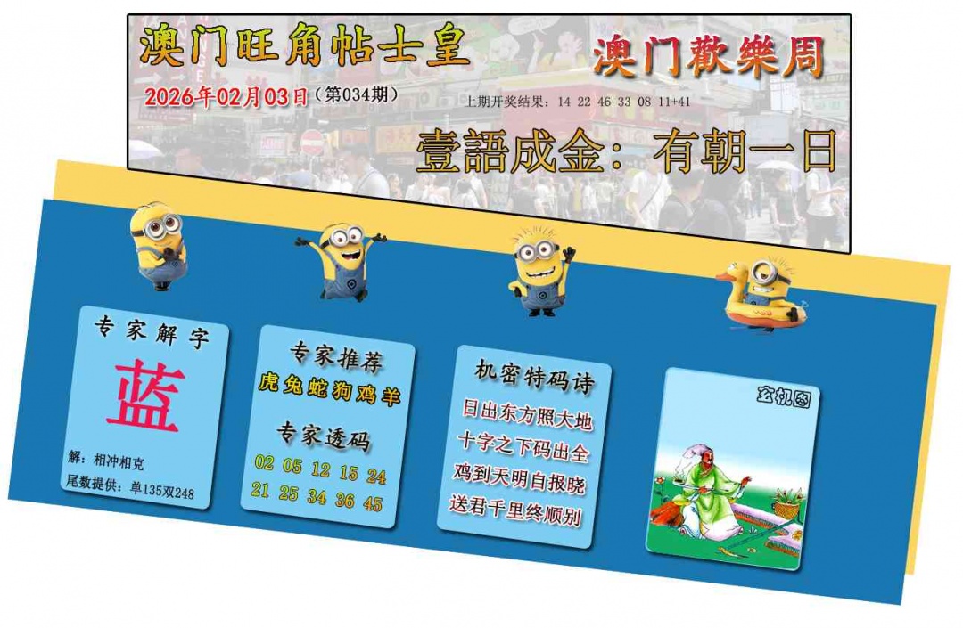 034期旺角贴士皇[图]