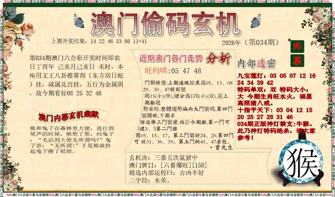 034期偷码玄机[图]