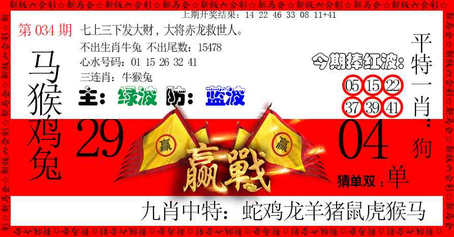 034期赢站[图]