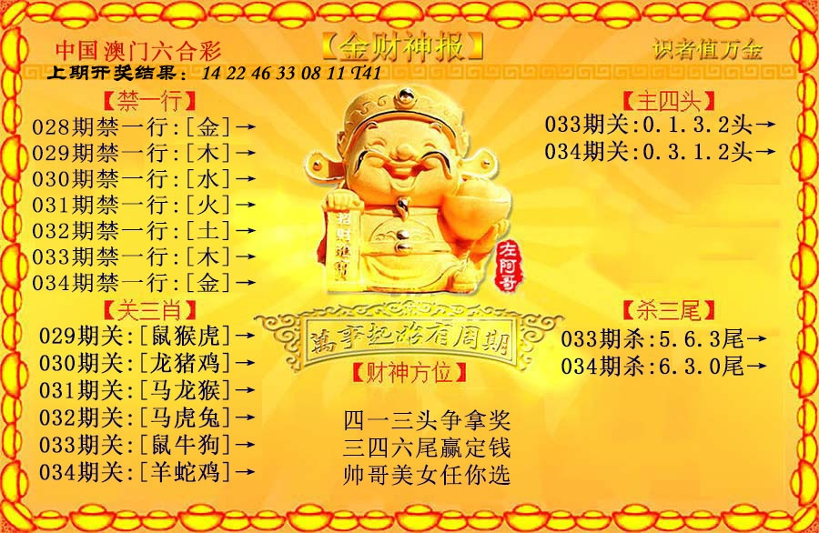 034期金财神[图]