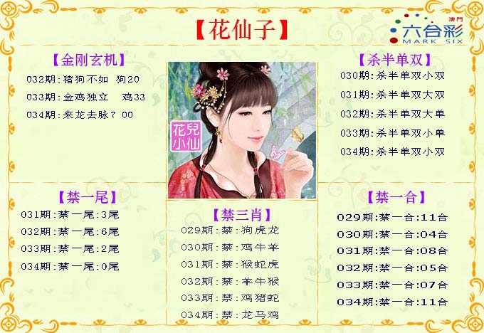 034期花仙子[图]