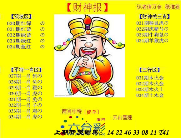 034期黄财神[图]